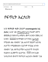 የፍጥረት ተረት - ውክፔዲያ.pdf